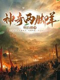 至暗时代：五胡十六国历险记